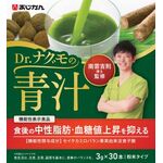 機能性表示食品Dr.(ドクター)ナグモの青汁 30本の商品画像