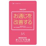まいにち快通の商品画像