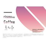 ｒｉｓｏｕ　ｎｏ　Ｃｏｆｆｅｅ（リソウノコーヒー）の商品画像