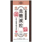血糖減粒の商品画像