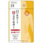 KA・RA・DA(カラダ) 目&(アンド)肩サプリメントの商品画像