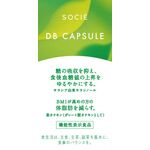 ソシエ DB(ディービー)カプセルの商品画像