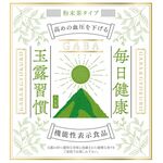 毎日健康玉露習慣の商品画像
