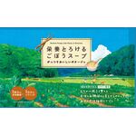 栄養とろけるごぼうスープの商品画像