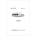 HMBCare(エイチエムビーケア)1500の商品画像