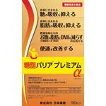 糖脂バリアプレミアムα(アルファ)の商品画像