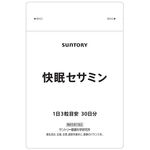 快眠セサミンの商品画像