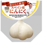 おいしく腸活 スペイン産にんにくの商品画像
