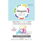リゲインスリープチャージsの商品画像