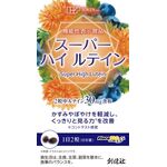 スーパーハイルテインの商品画像