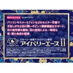 アイベリーエースⅡ（ツー）の商品画像