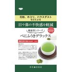健康茶シリーズ　べにふうきデラックスの商品画像