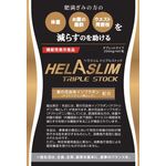 ヘラスリム トリプルストックの商品画像