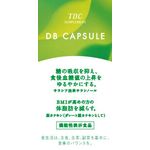 ＤＢ（ディービー）カプセルの商品画像