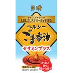 日清ヘルシーごま香油セサミンプラスの商品画像