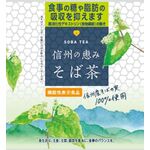 信州の恵み そば茶の商品画像