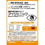 アイジェニックの商品画像