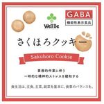 さくほろクッキーの商品画像