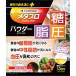 メタプロパウダー 糖・脂・圧の商品画像