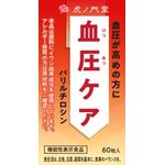 血圧ケアの商品画像