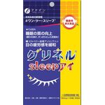 グリネルｓｌｅｅｐ（スリープ）アイの商品画像