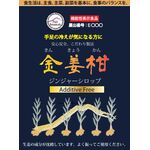 ジンジャーシロップ 金姜柑の商品画像