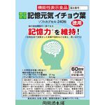 記憶元気 イチョウ葉の商品画像