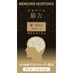 メモワール脳力の商品画像