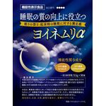 ヨイネムリα(アルファ)の商品画像
