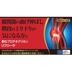 飲むプロテオグリカン リフリーラの商品画像