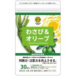 わさび&オリーブの商品画像