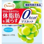 Tarami(タラミ) 体脂肪を減らすマスカット0kcal(キロカロリー)の商品画像