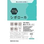 シボローカの商品画像