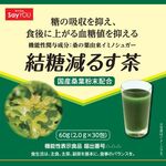結糖減るす茶の商品画像