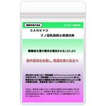 SANKYO(サンキョウ)ナノ型乳酸菌&便通改善の商品画像
