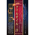 クリルオイル三洋の商品画像