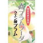 クエン酸プラム プラムソーダの商品画像