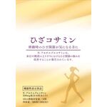 ひざコサミンの商品画像