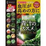 青汁のススメPREMIUM(プレミアム)の商品画像