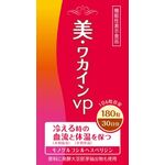 美・ワカインｖｐ（ブイピイ）の商品画像