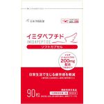 イミダペプチドソフトカプセルの商品画像