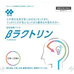 β(ベータ)ラクトリンの商品画像