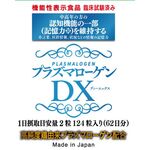 プラズマローゲンDX(ディーエックス)の商品画像