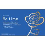 ReTime(リタイム)の商品画像