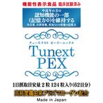 Tunext PEX(チューネクスト ピーイーエックス)の商品画像