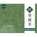 糖桑麗茶の商品画像