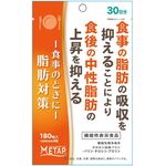 脂肪対策bの商品画像