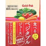 食べるベジタブルジュースの商品画像