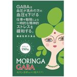 モリンガGABA(ギャバ)<粒タイプ>の商品画像