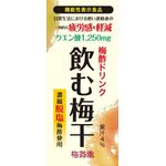 梅酢ドリンク 飲む梅干の商品画像